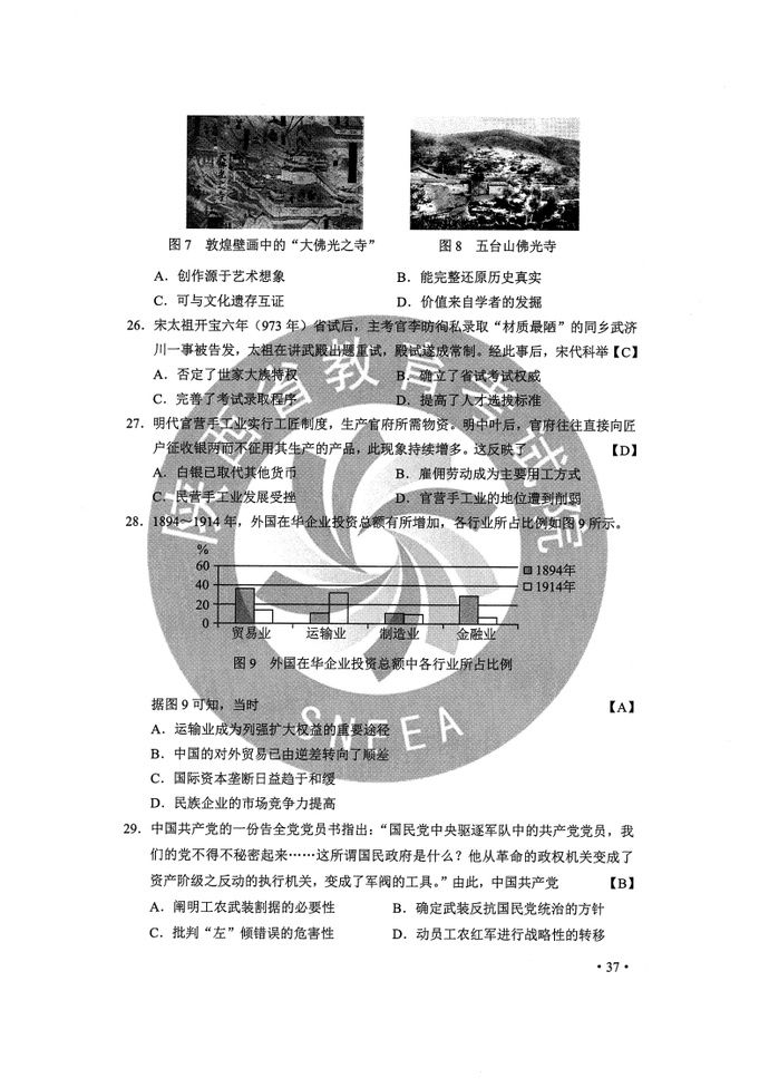  完整版|2020年陕西高考全科试题+参考答案 （完整版）|909扩散