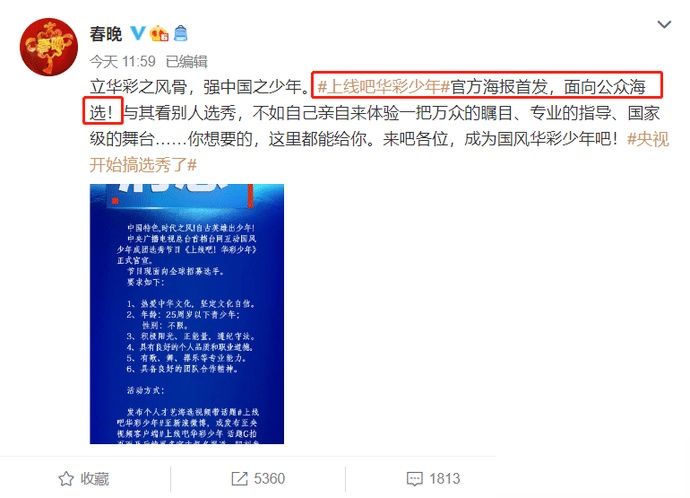 boys|央视弄选秀节目,春晚官博晒最新海报,期待央视boys担任导师