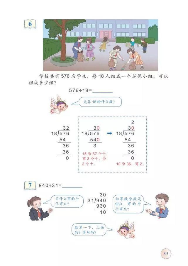 电子版|2020秋人教版四年级数学（上册）教材高清电子版及知识要点