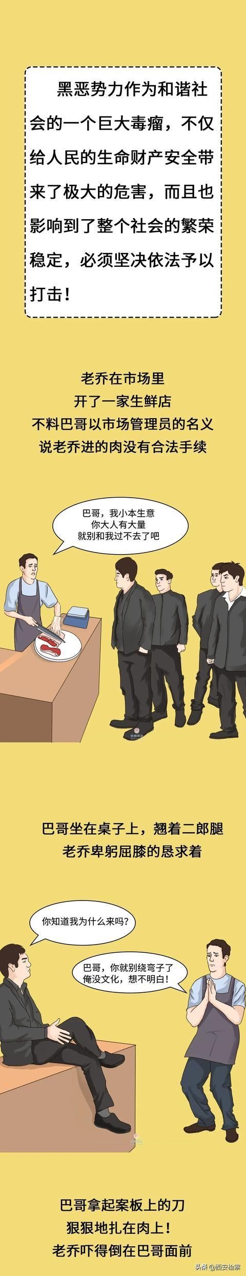 正气|依法严惩黑恶犯罪 弘扬社会正气