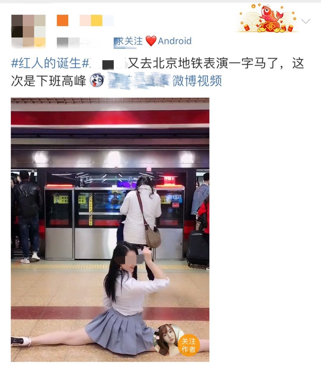 流量|95后地铁里劈叉赚流量？警方出手了！还不止一例……