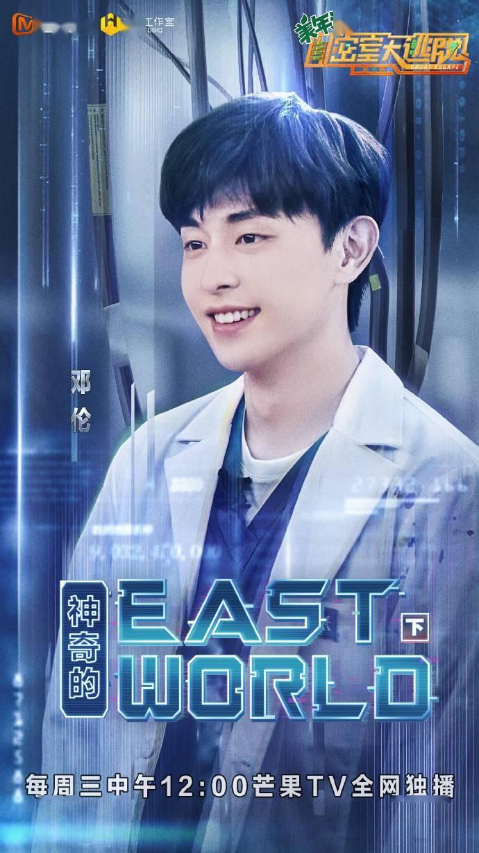  惊艳|《密室大逃脱》第十期上线 邓伦再次惊艳全场