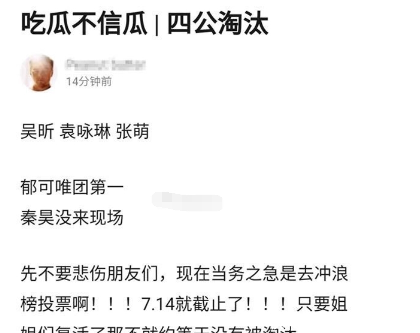 吴昕|网曝《浪姐》最新淘汰名单,吴昕遗憾离场,真就按“咖位”选人?