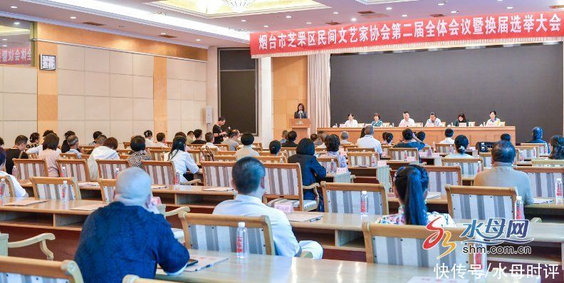 烟台市芝罘区民间文艺家协会第二届全体会议暨换届选举大会召开