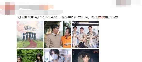  综艺节目|肖战的顶部流动量仍然存在，他被列入四个综艺节目名单嘉宾