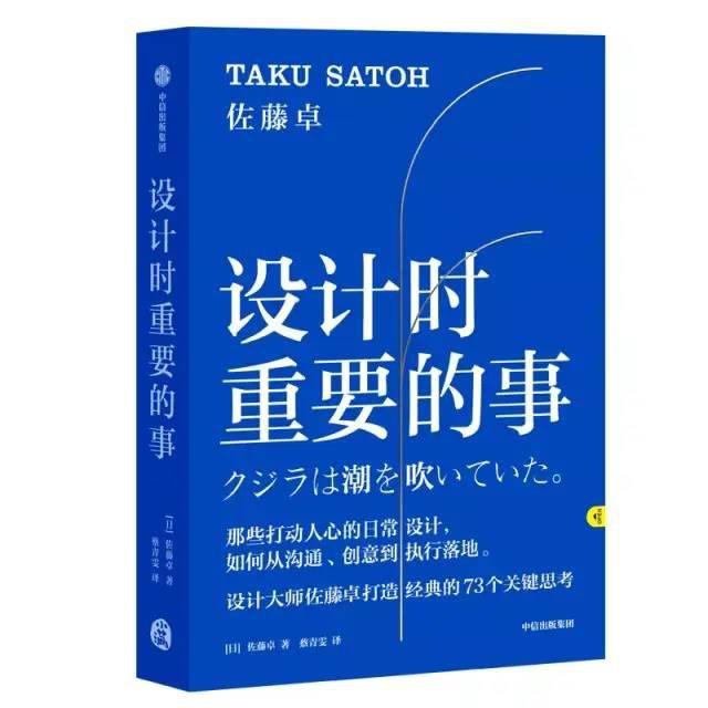  设计|设计 | 关于佐藤卓在设计时的9个关键思考！