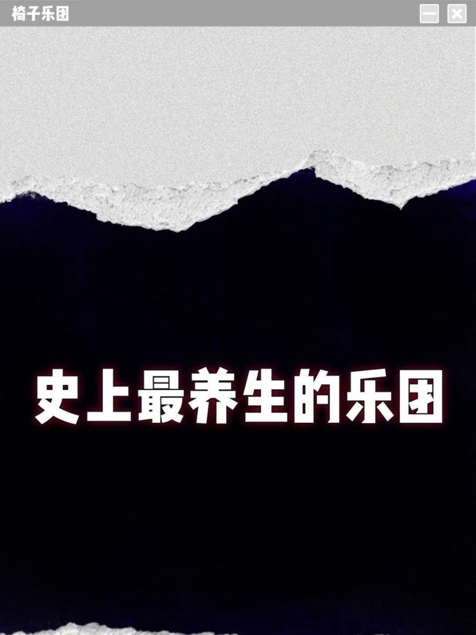  夏天|《乐队的夏天2》导演组私密文件0714.pdf