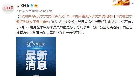  粪坑|杭州失踪女子最新进展，被丈夫分尸丢入粪坑！背后真相令人绝望
