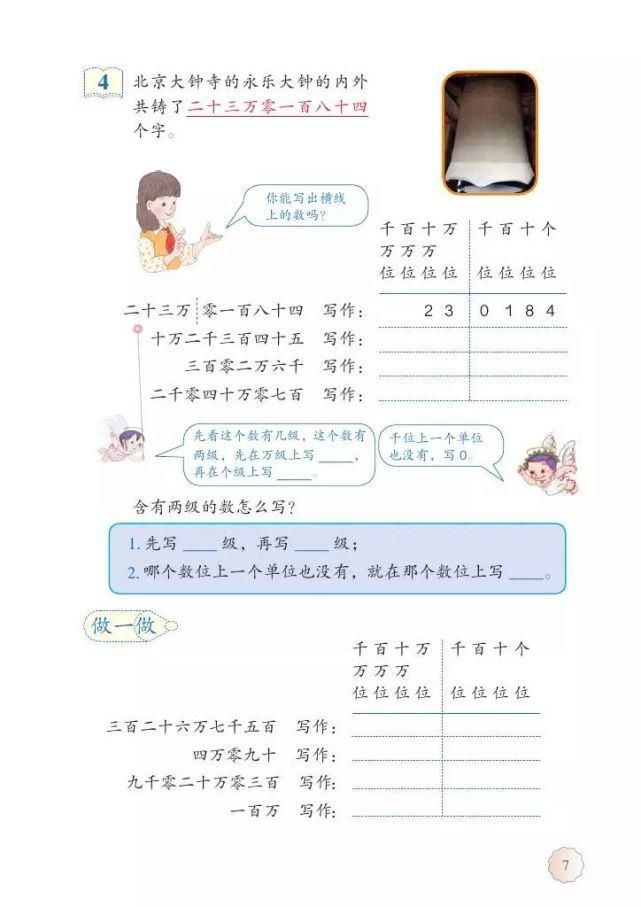 电子版|2020秋人教版四年级数学（上册）教材高清电子版及知识要点