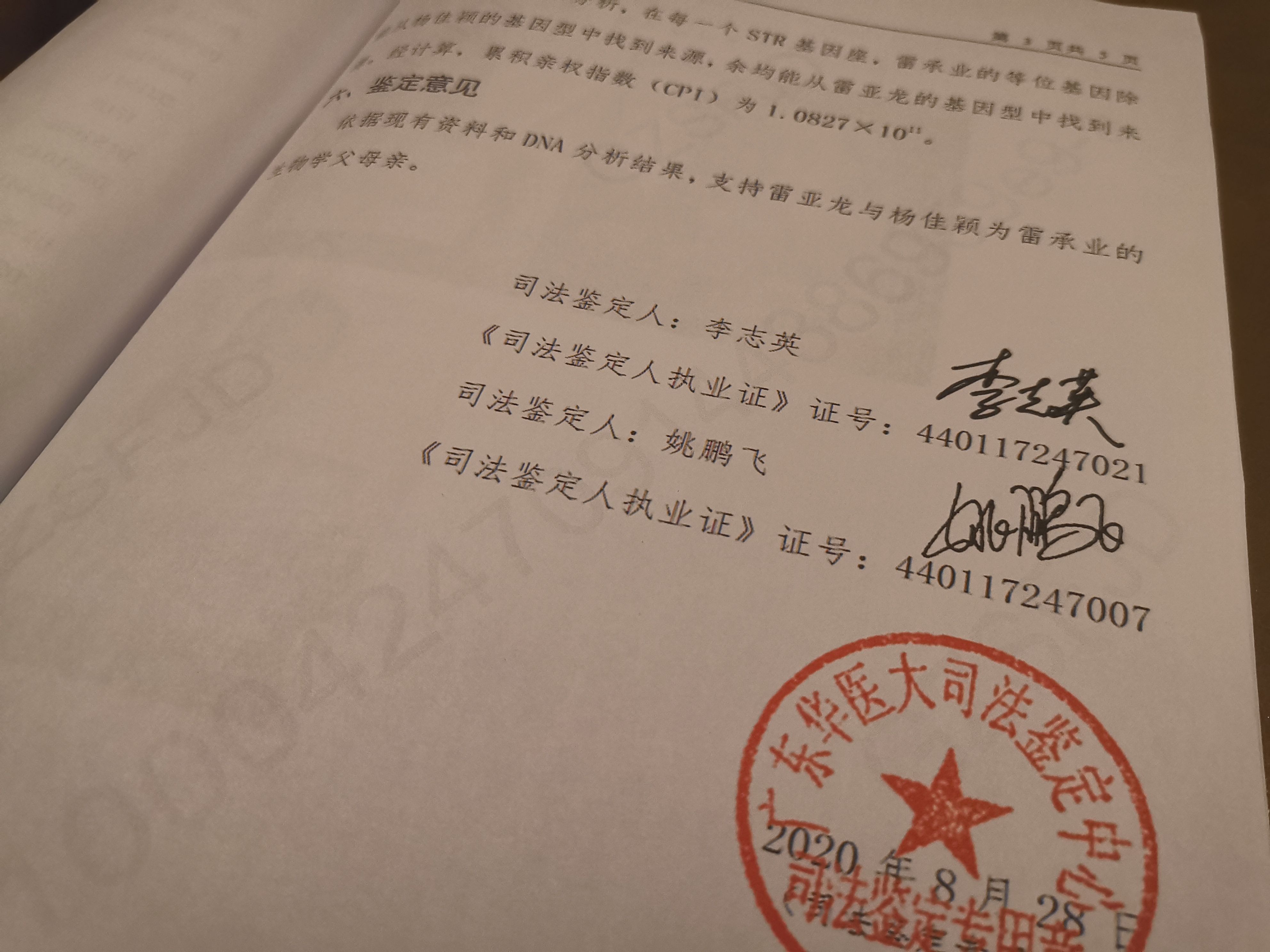 依法依规|亲子鉴定造假调查续：广州司法局启动调查程序，中介客户互删微信