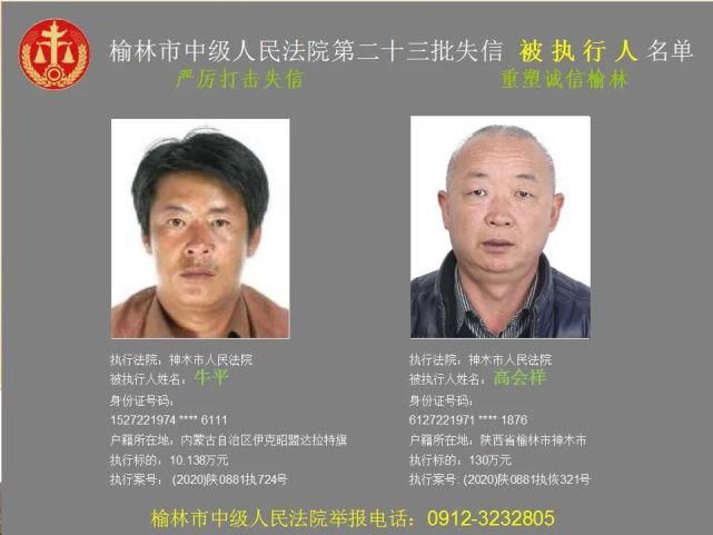 名单|榆林又一批失信人名单，46岁男子欠6180元上榜！