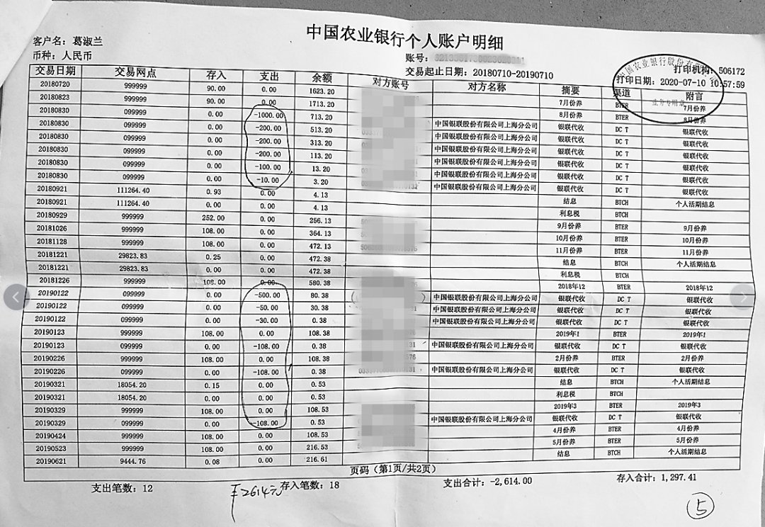 老人 卡里少了2000多元，银行尚未查出商户编号……谁动了老人的养老金？