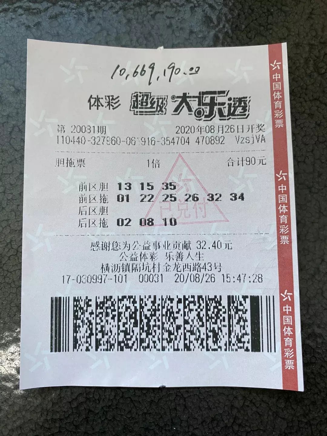 奖得主|东莞大乐透1066万大奖得主领奖：中奖讲究顺其自然