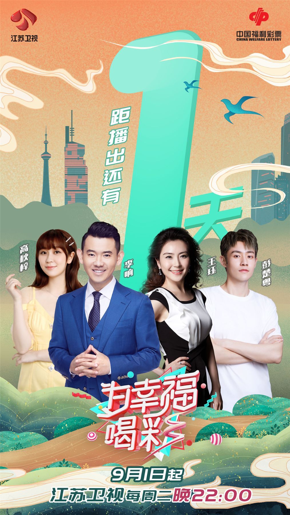  职业|江苏卫视《为幸福喝彩》即将开播 解锁幸福的温暖真谛