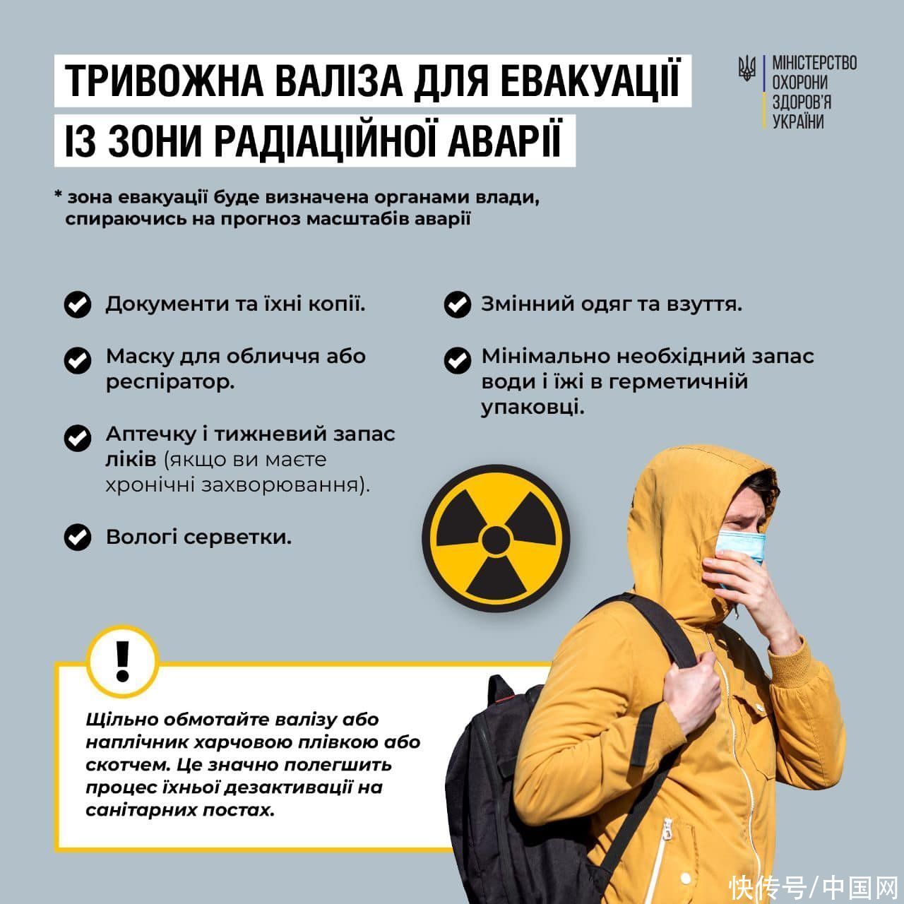 乌克兰卫生部发布核事故应对指南 中使馆提醒