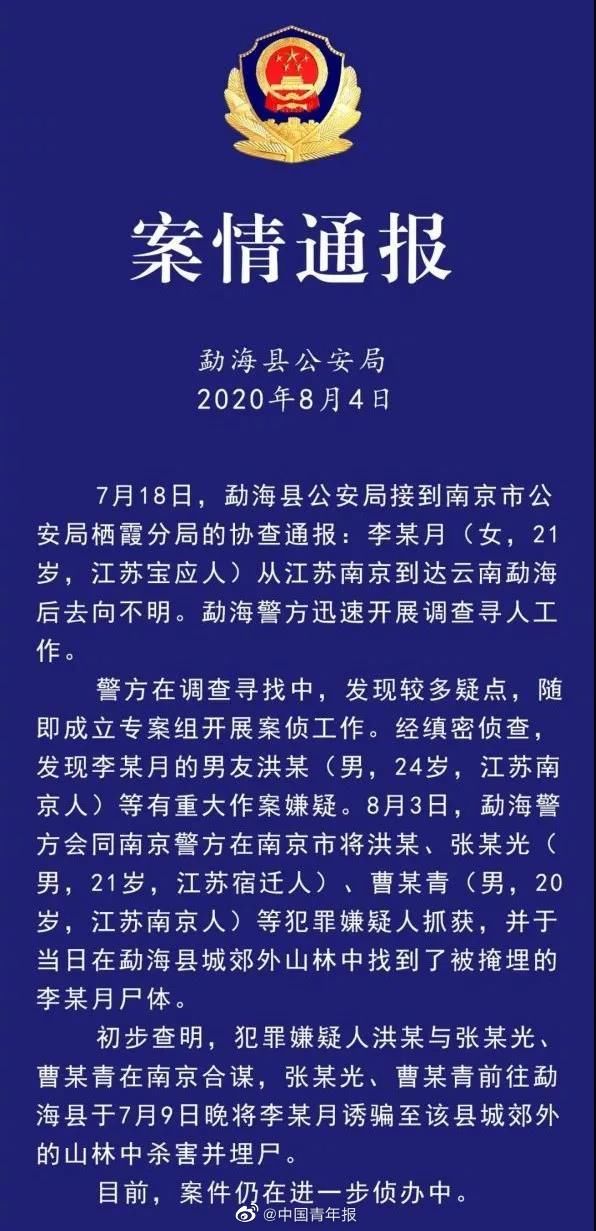 南京|南京女大学生被害，男友曾去报案！