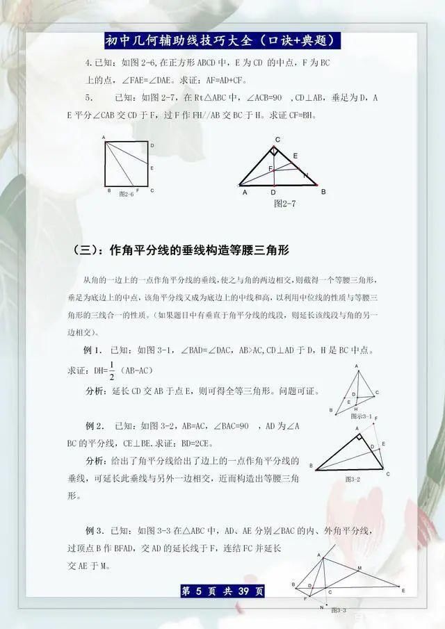  口诀|这老师太有才！巧编辅助线“口诀歌”，初中3年学生均分没低过110