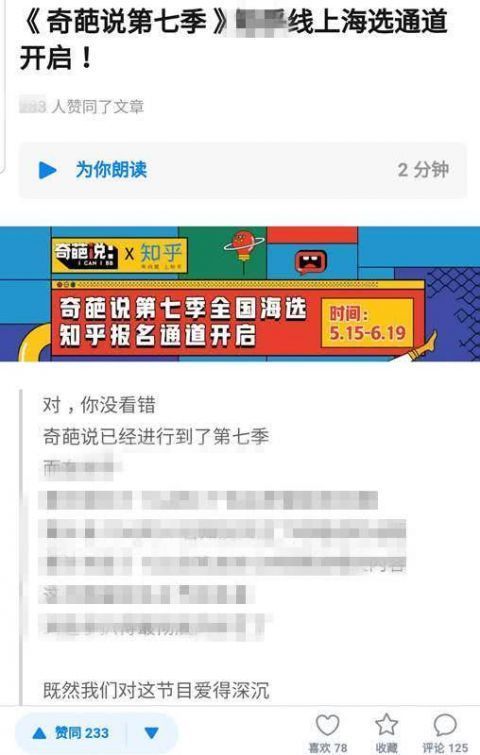 重现|奇葩说第7季低调开始线上海选,是担心翻车,还是打算重现辉煌?