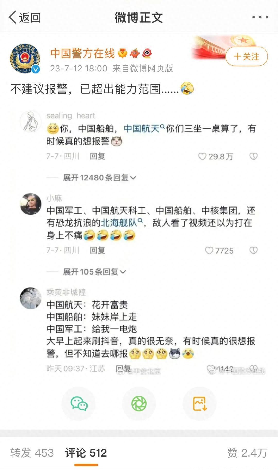 政务号：讲“故事”别整“事故”