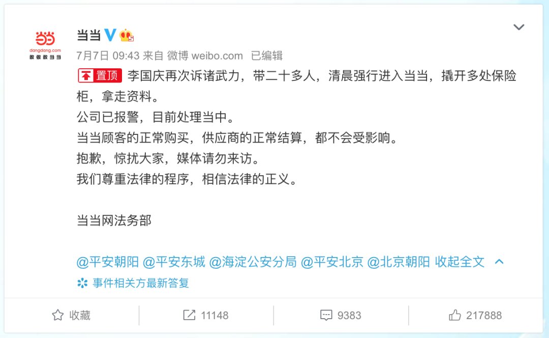  最新|警方通报，李国庆被拘留！凌晨带人撬当当保险柜，电钻都用上了！最新回应来了！