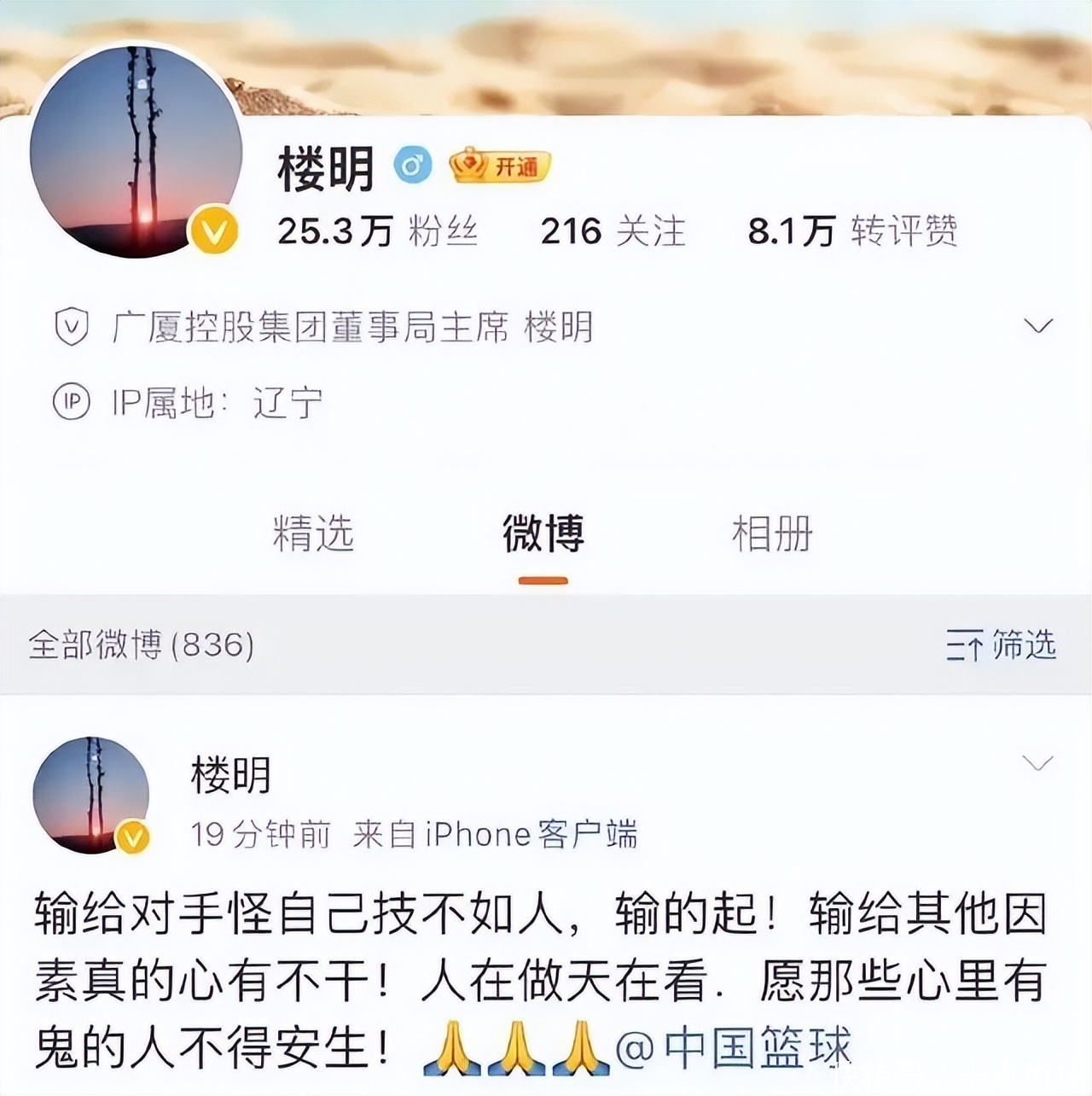 中国男篮姚明任职称职吗(中国篮协姚明表态了吗)