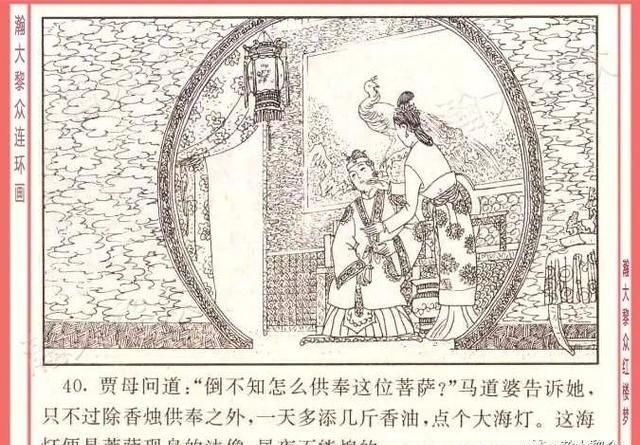  红楼梦|瀚大黎众｜四大名著连环画《红楼梦》之12《叔嫂逢五鬼》带字幕