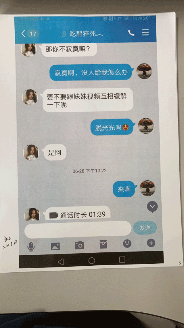 对方|【警方提醒】裸聊===诈骗