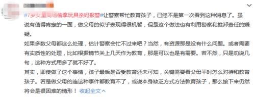  小女孩|女儿偷东西我报警了，但却被骂了