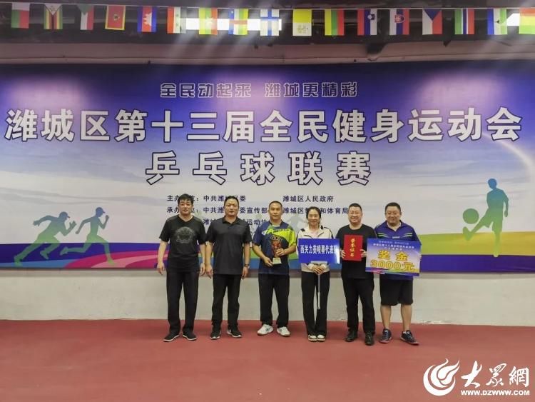 潍坊市潍城区第十三届全民健身运动会乒乓球联赛圆满收官
