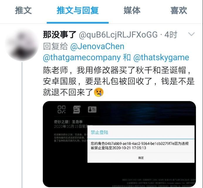 氪金|光遇玩家用修改器买礼包，账号被封要求退款，陈星汉30个字回复