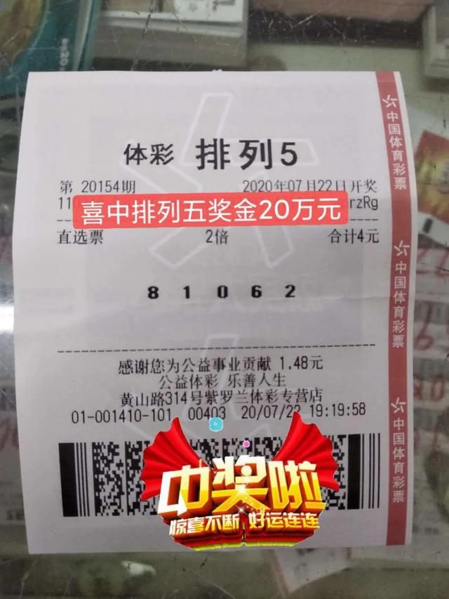 安徽|安徽彩民冒雨“捞”到排列五20万元