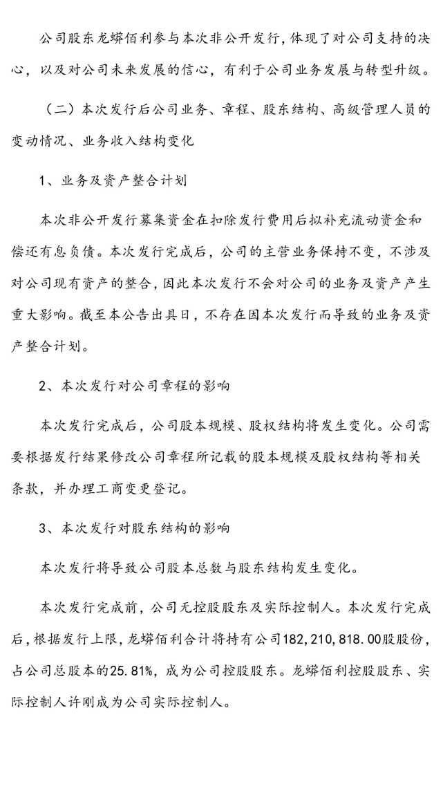  关联|东方锆业：关于本次非公开发行股票涉及关联交易的公告（修订稿）