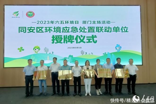 2023年六五环境日厦门主场宣传活动举行 促进全社会增强生态环境保护意识