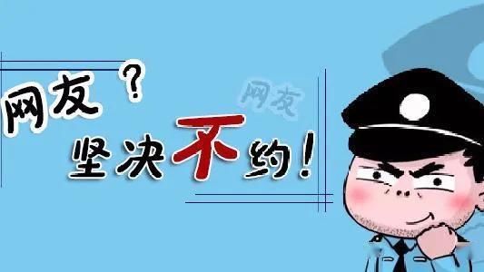 峨眉|色字头上一把刀!峨眉一男子约见网友出事了