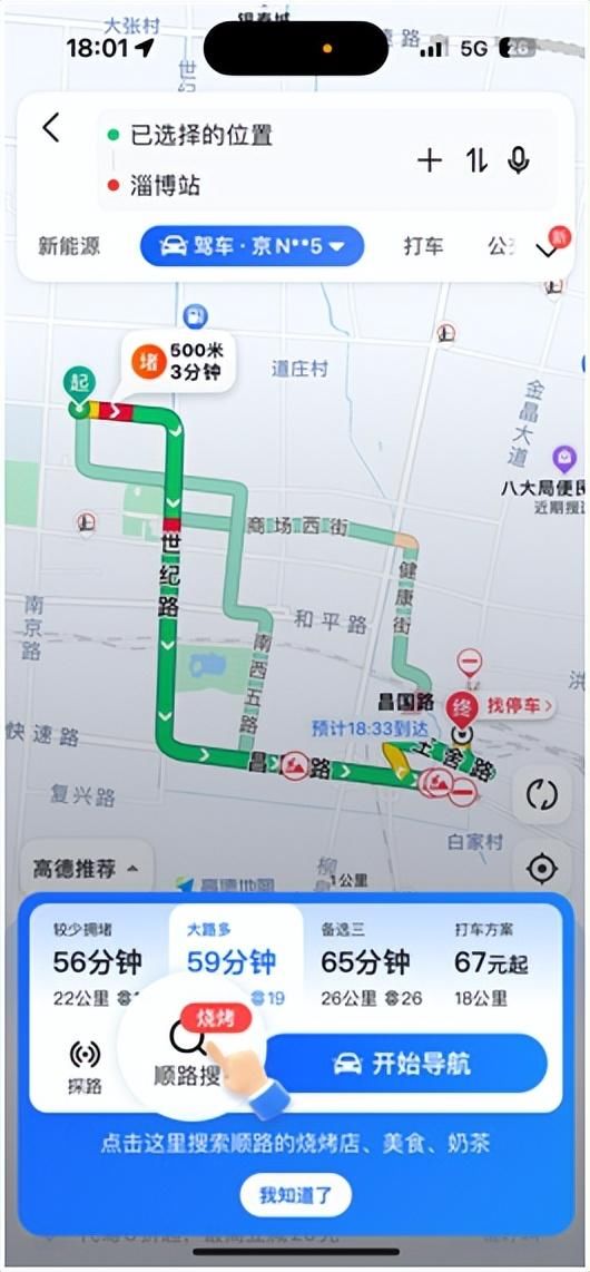 出门吃烧烤也是人生大事，高德地图推出“淄博烧烤导航”