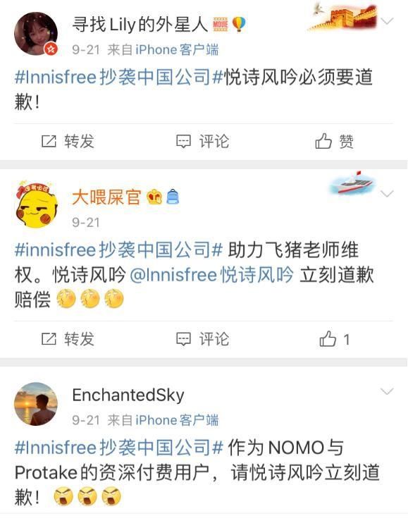 丢人|Innisfree抄袭？网友：太丢人了