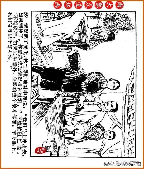  广东|瀚大黎众｜广东民兵革命斗争故事连环画之《烈火丹心》陈秉钧绘画