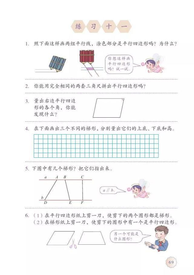 电子版|2020秋人教版四年级数学（上册）教材高清电子版及知识要点