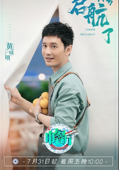  长江|《中餐厅》第四季即将开播 黄晓明“长江之恋”旅程引期待