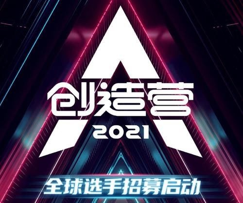  竞选|福利满满！《创4》新创学员竞选规则，5位学员或可免试进入节目