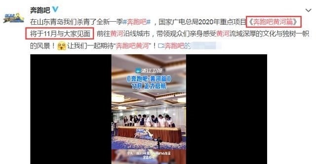 奔跑|《奔跑吧黄河篇》已官宣!11月份开播,网传人气女爱豆加入跑男团