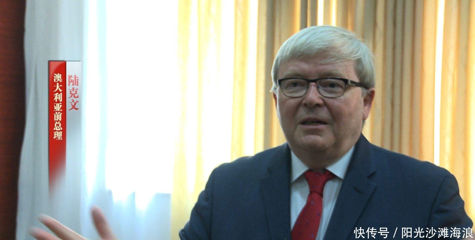 吓坏|陆克文：澳外长可能被吓坏了，未来是亚洲的