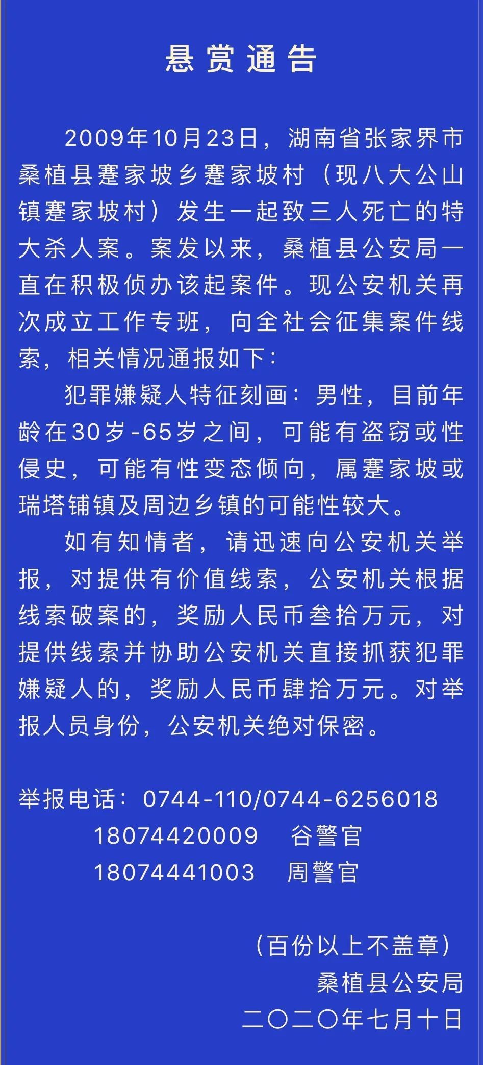 抓到|抓到了！湖南警方悬赏40万通缉的11年前杀人嫌犯已落网！