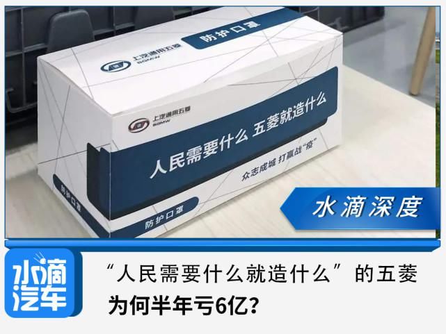  品牌|“人民需要什么就造什么”的五菱，为何半年亏6亿？