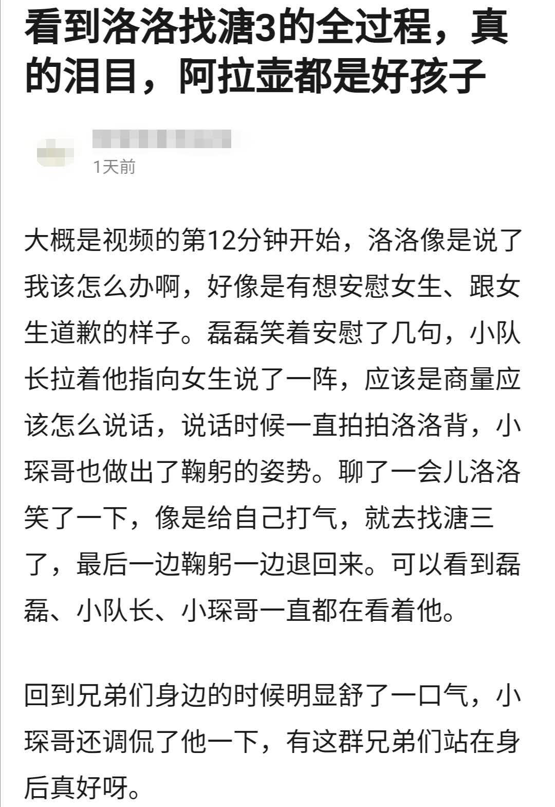  超新星|超新星R1SE小细节：磕到快洛肥翟小洛豪，李振宁打入壶人内部