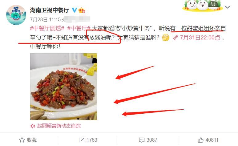  中餐厅|赵丽颖做“小炒黄牛肉”，光看《中餐厅》晒照，口水都流下来了