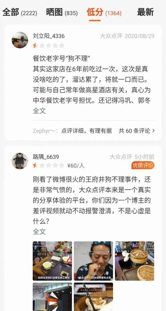 视频|狗不理被打差评后竟然报警?仗着“老字号”,凭啥说不得?