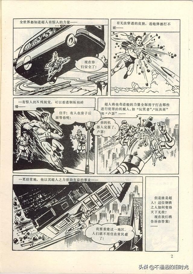  出版社|超人-中国连环画出版社1988 「美」寇特.斯万 墨菲.安得森 绘