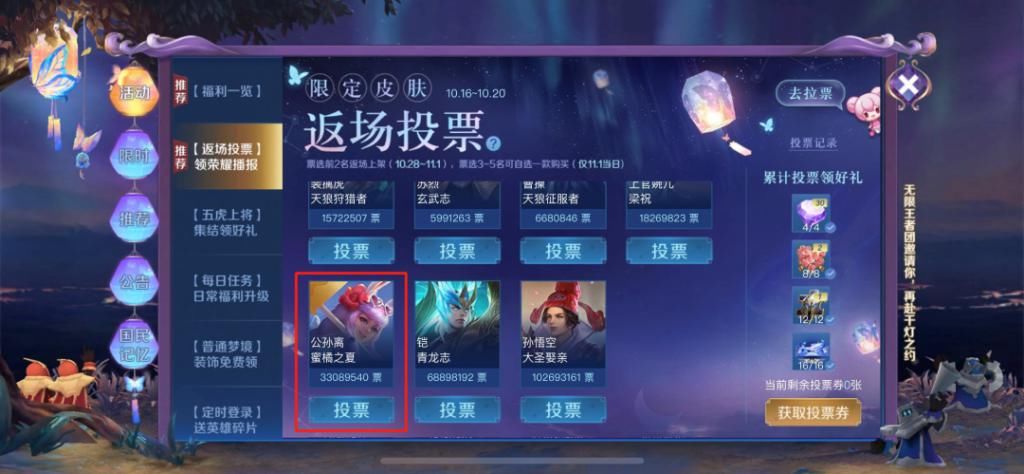 返场|投票结束，5款返场皮肤确认！铠爹成最大赢家！至尊宝正式绝版！