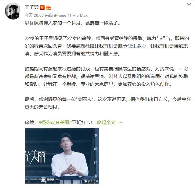  大结局|王子异《怪你过分美丽》大结局，第一次主演的角色，他就是徐陵